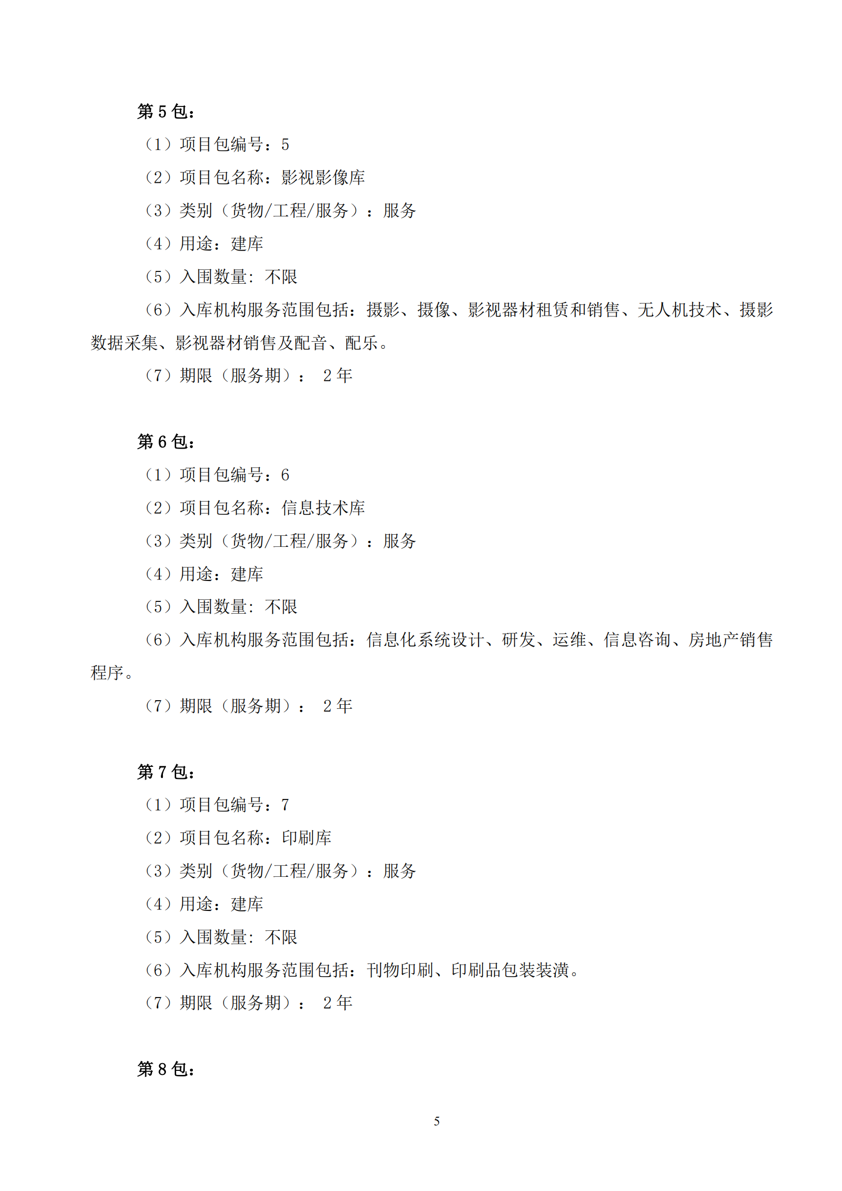 2025新澳门2025原料网茄子下载