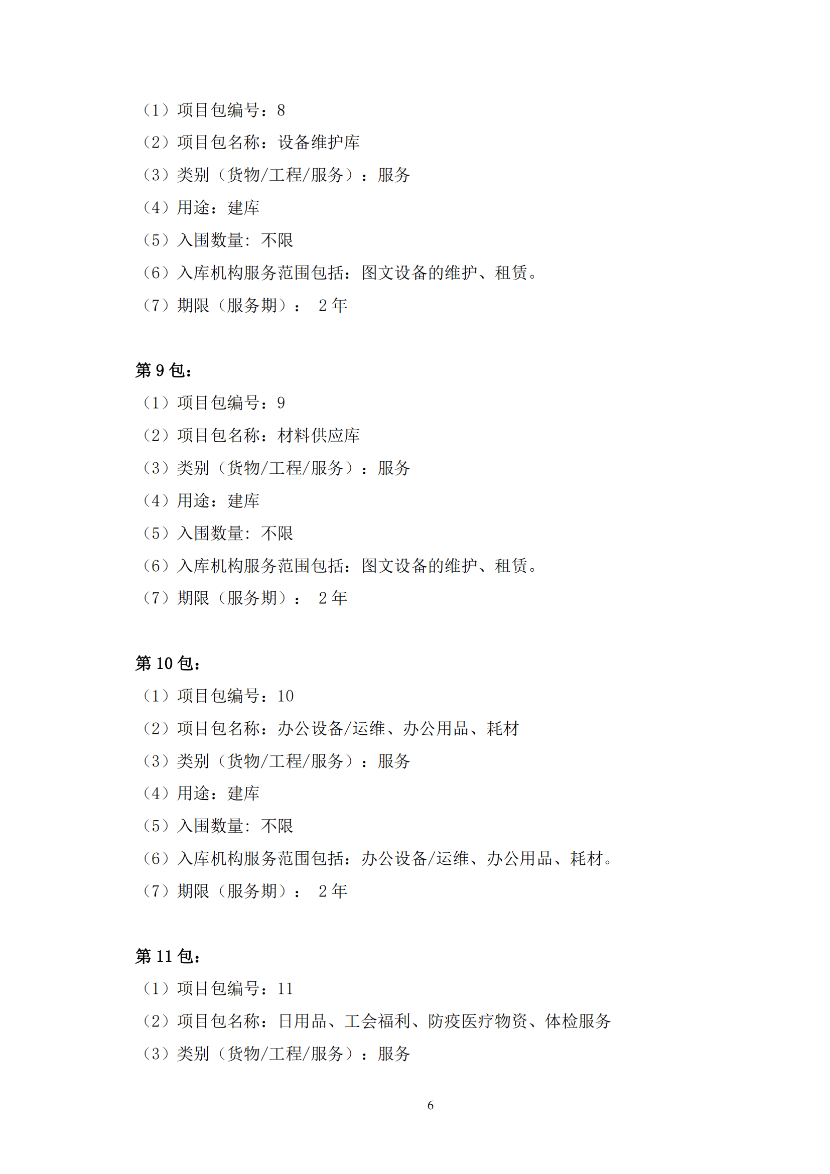 2025新澳门2025原料网茄子下载