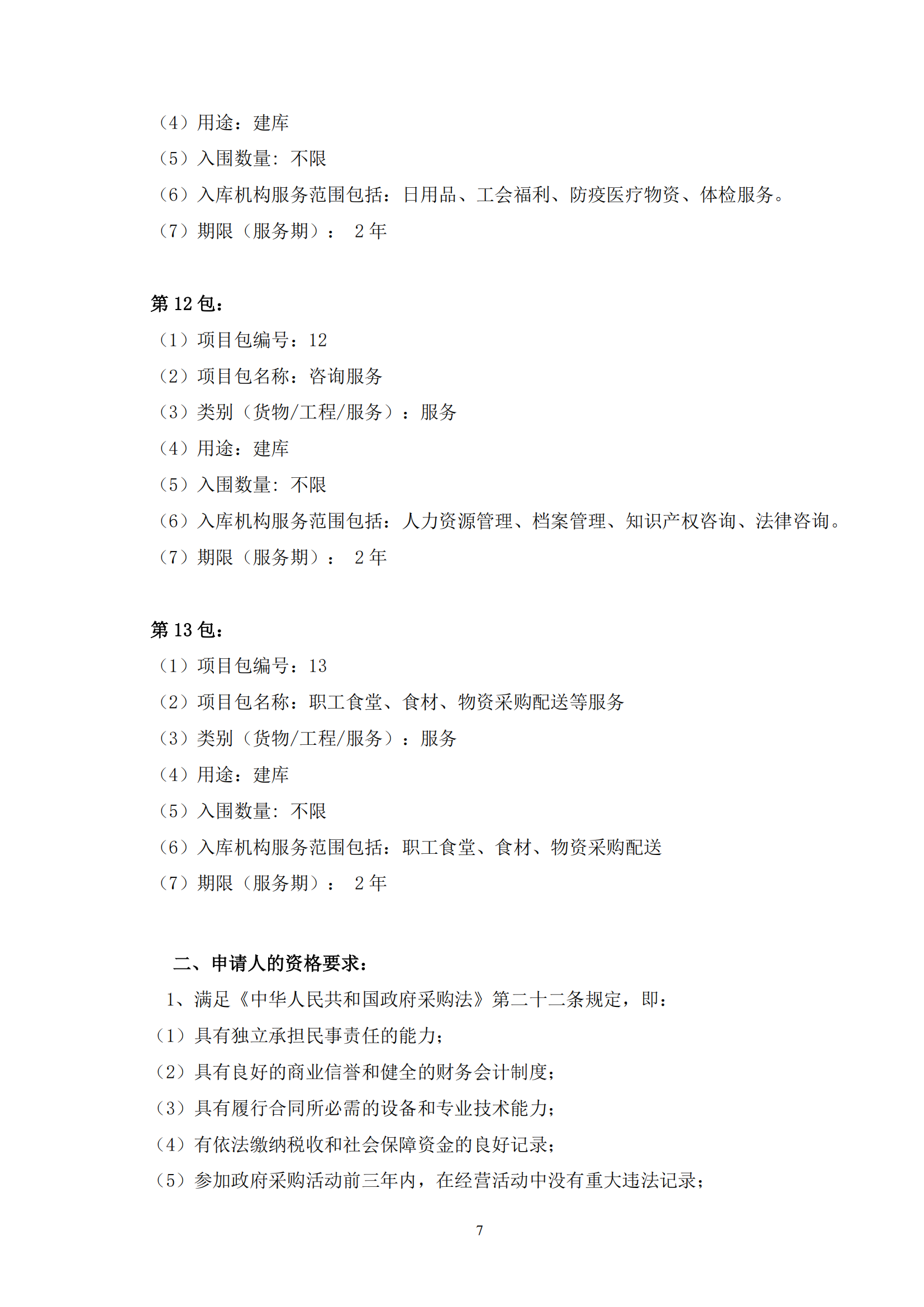 2025新澳门2025原料网茄子下载