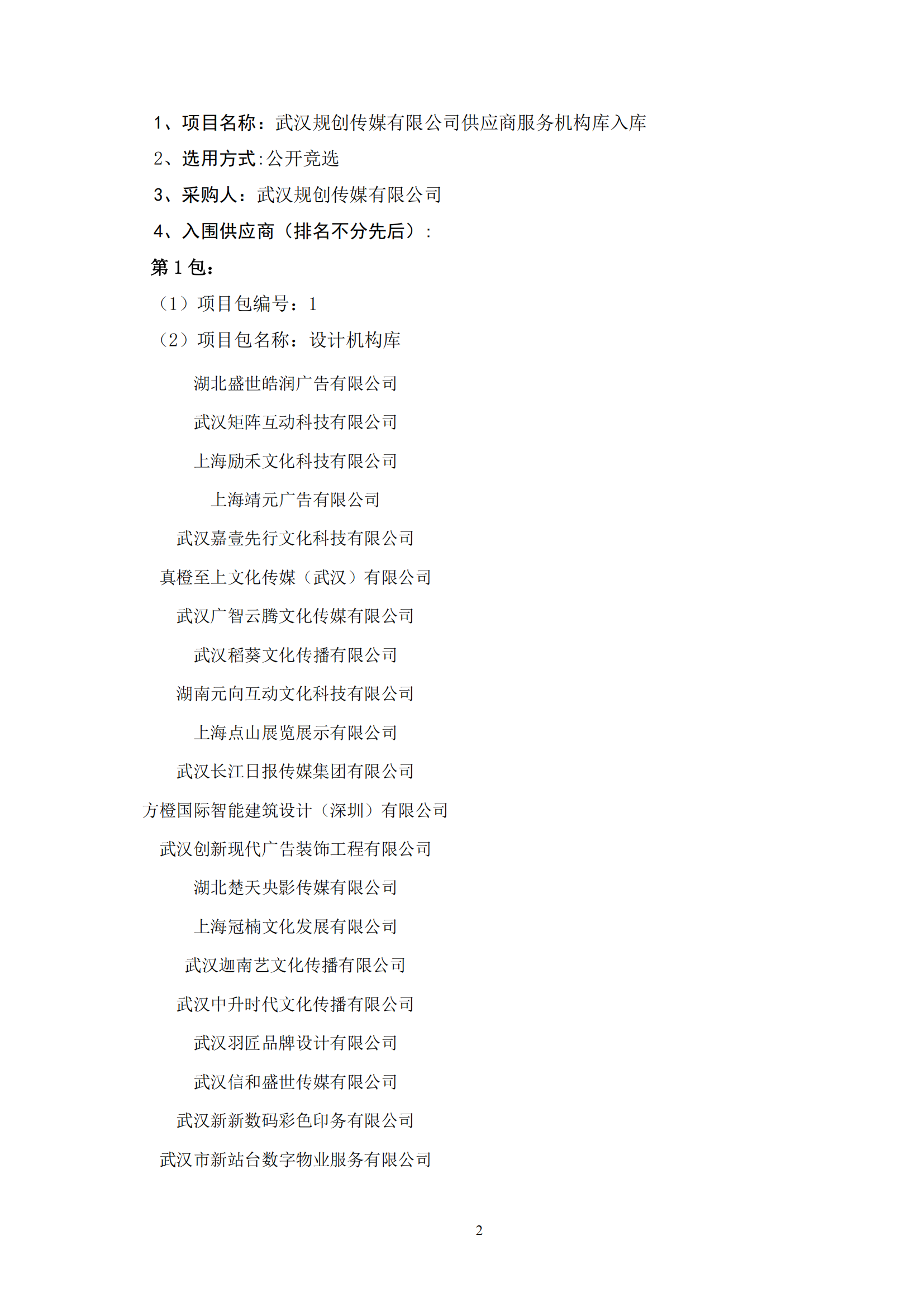 2025新澳门2025原料网茄子下载