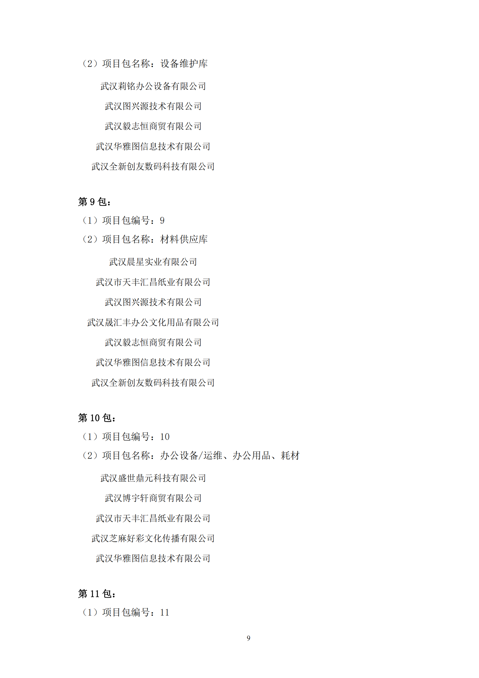 2025新澳门2025原料网茄子下载