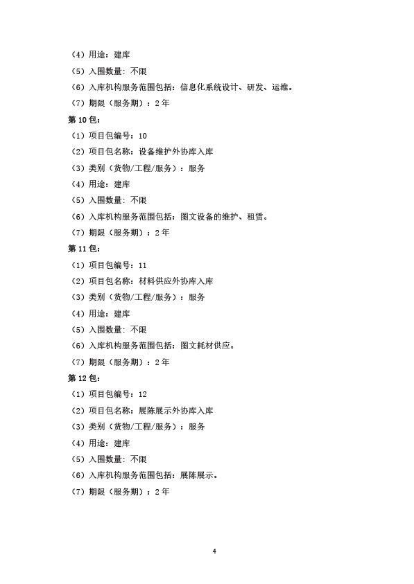2025新澳门2025原料网茄子下载